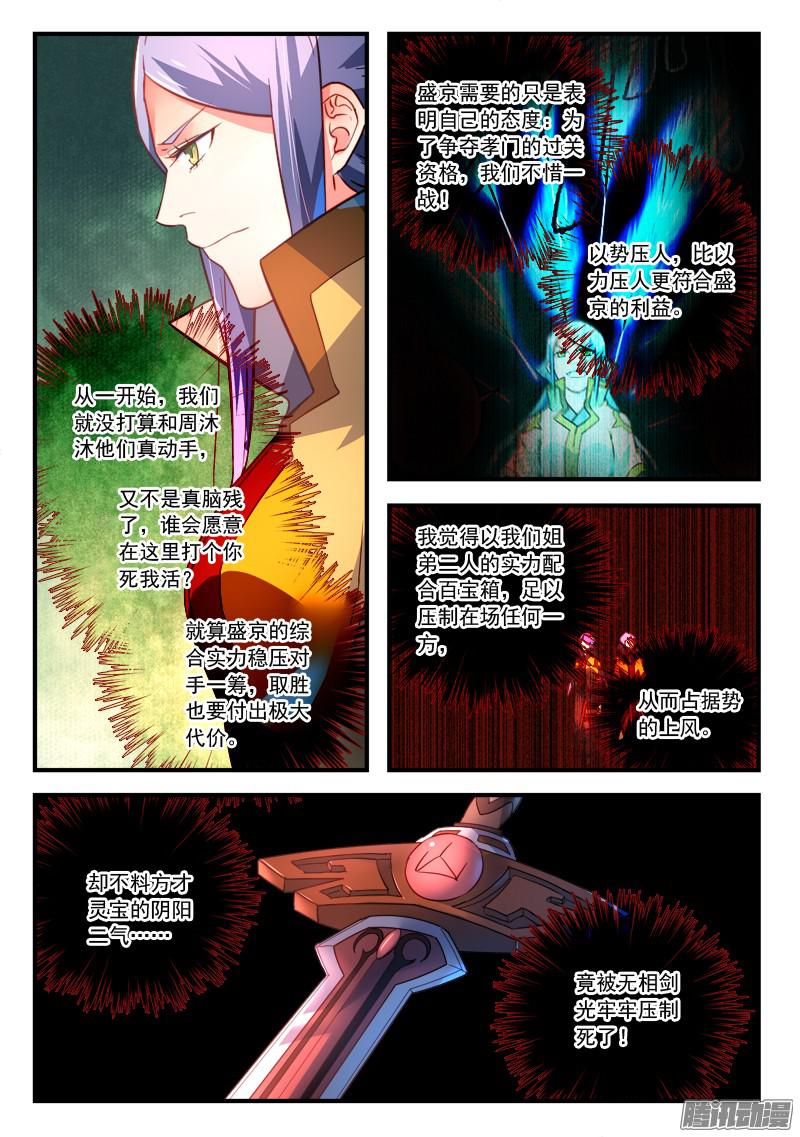 Spirit Blade Mountain Ch.209 p9