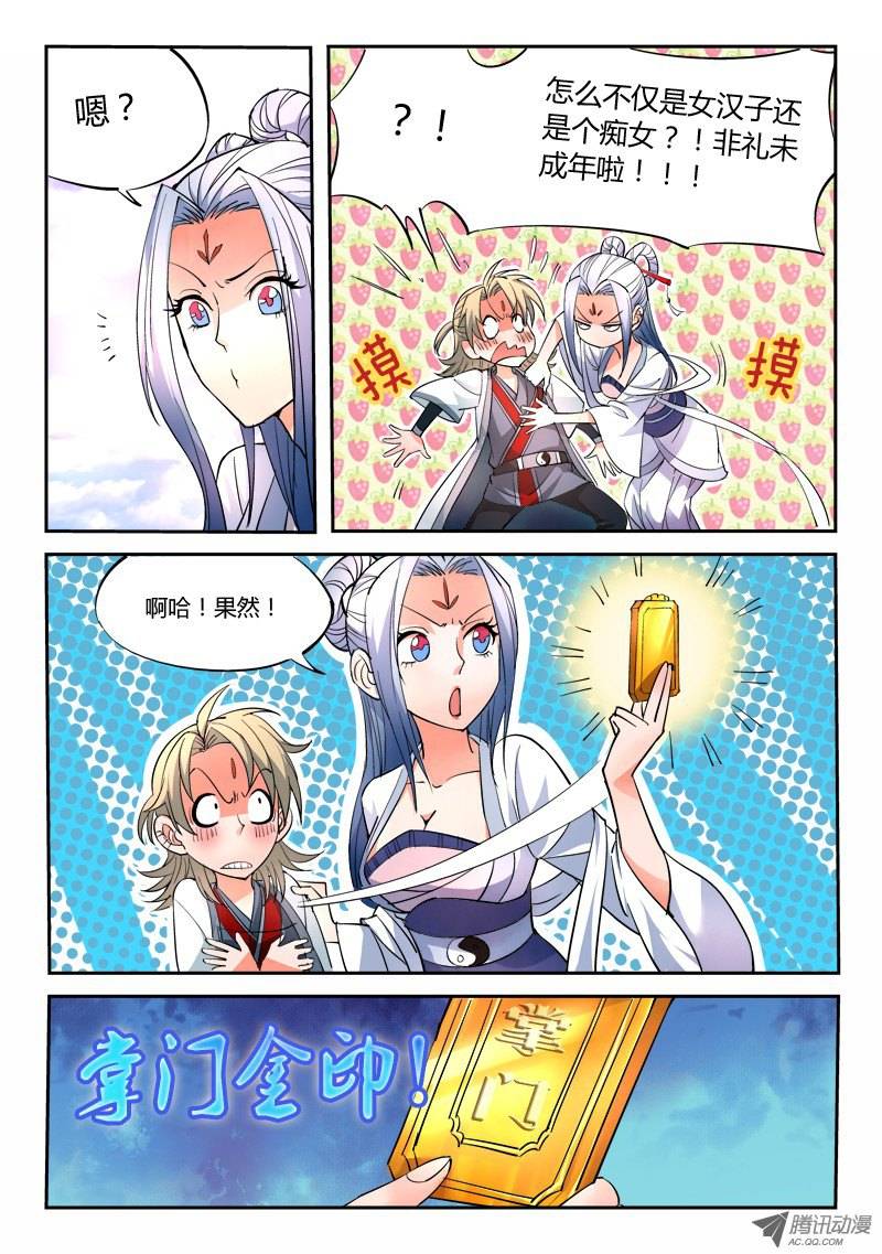 Spirit Blade Mountain Ch.21 p3