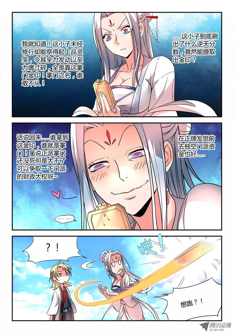 Spirit Blade Mountain Ch.21 p4