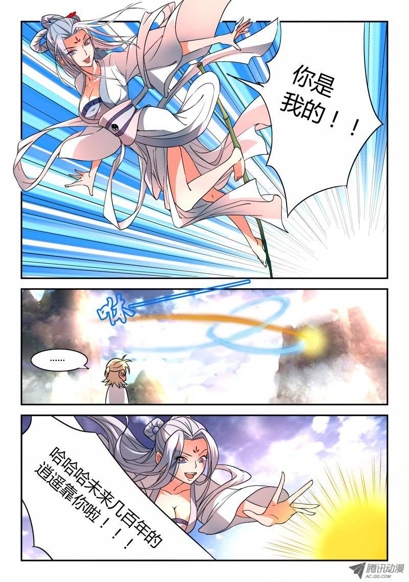 Spirit Blade Mountain Ch.21 p5