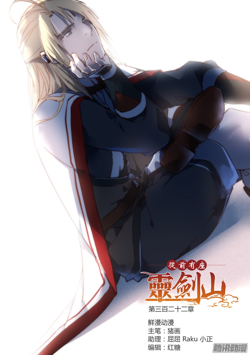 Spirit Blade Mountain Ch.210 p1