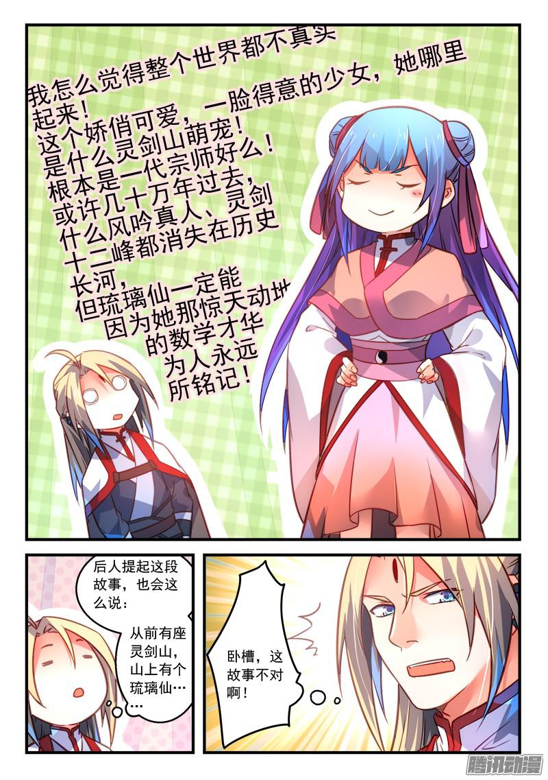 Spirit Blade Mountain Ch.210 p10