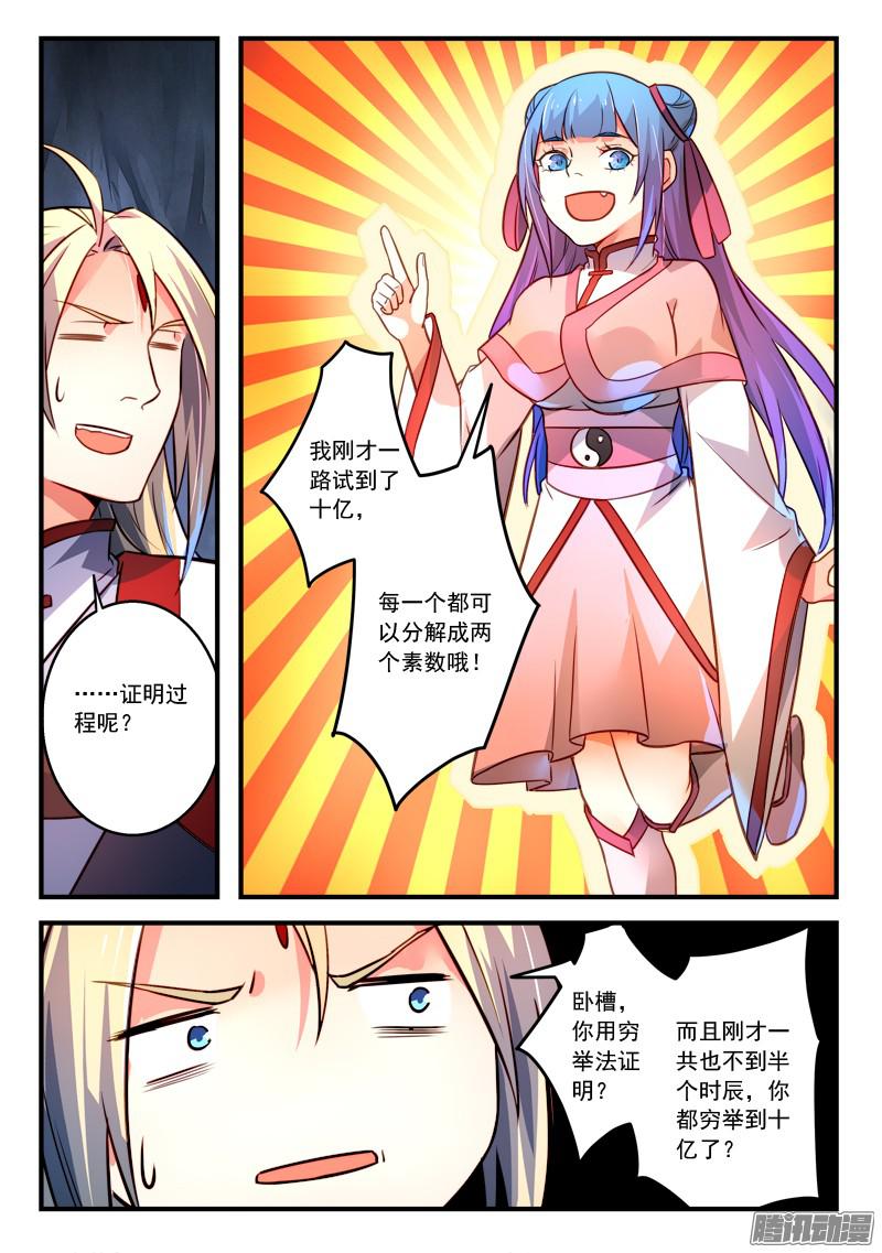 Spirit Blade Mountain Ch.210 p11