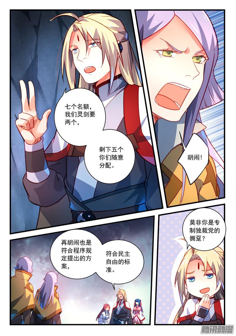 Spirit Blade Mountain Ch.210 p2