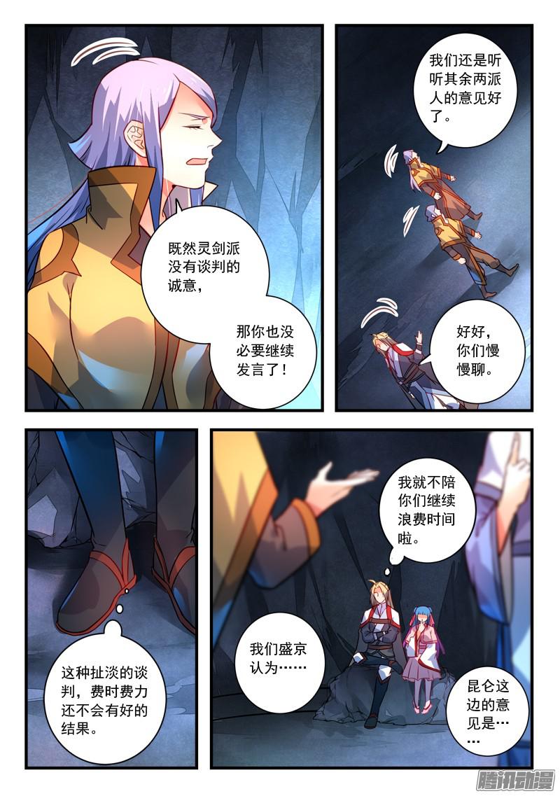 Spirit Blade Mountain Ch.210 p3