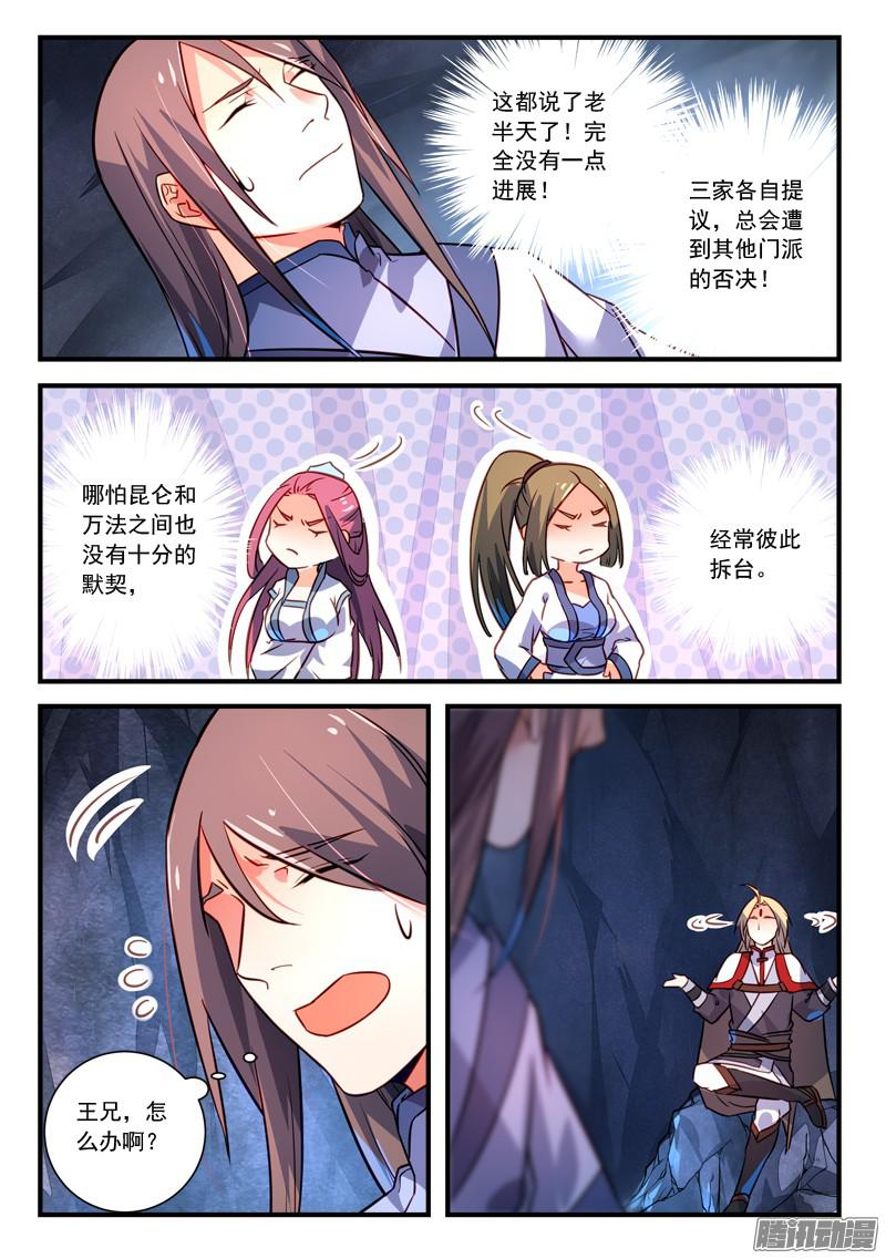 Spirit Blade Mountain Ch.210 p5