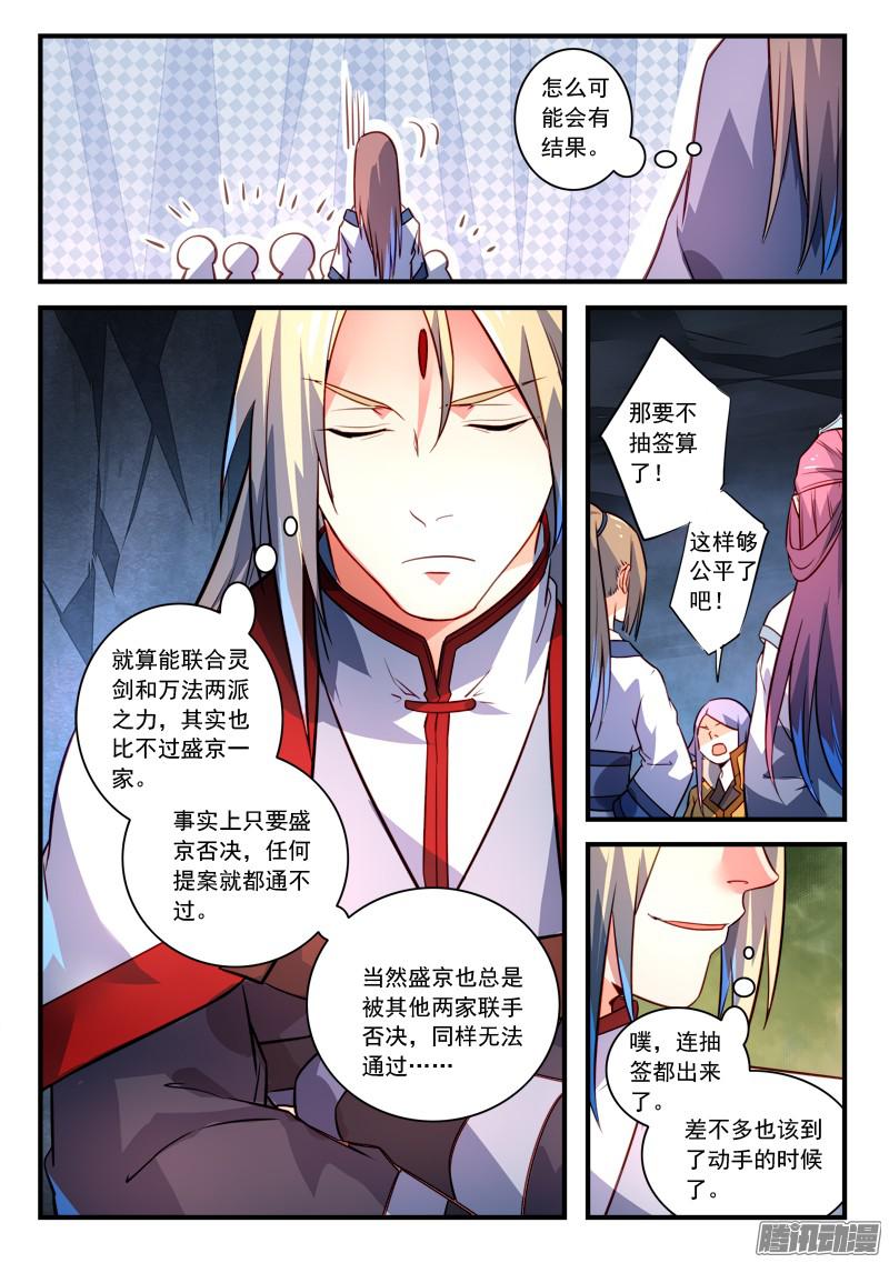 Spirit Blade Mountain Ch.210 p6