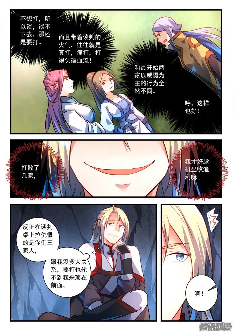 Spirit Blade Mountain Ch.210 p7