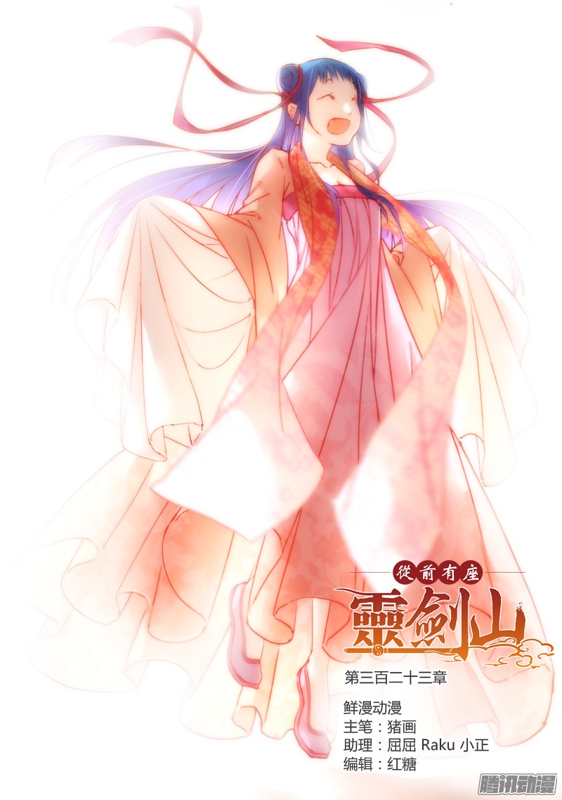 Spirit Blade Mountain Ch.211 p1