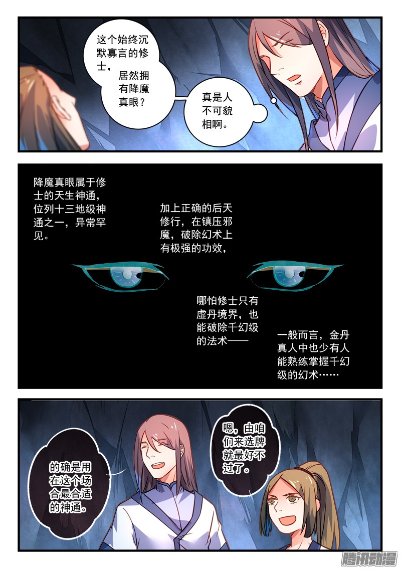 Spirit Blade Mountain Ch.211 p10