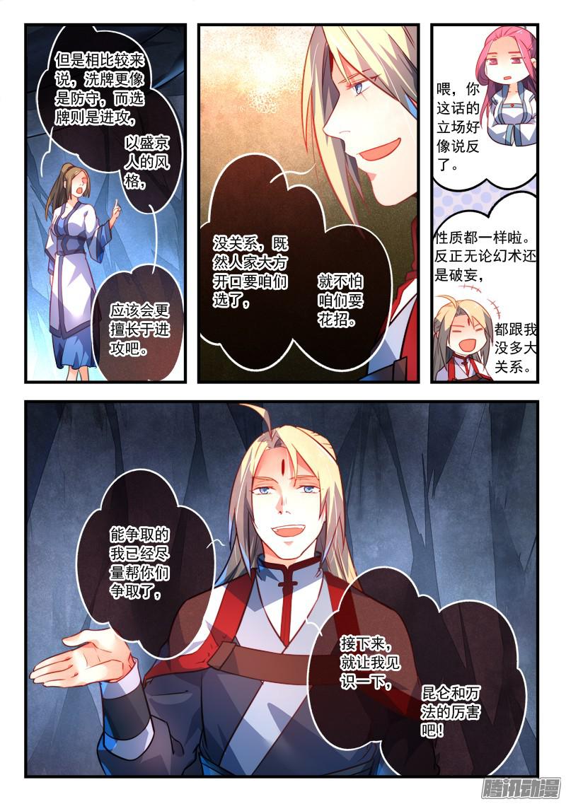 Spirit Blade Mountain Ch.211 p11