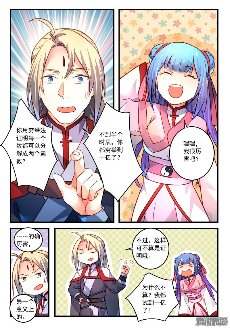 Spirit Blade Mountain Ch.211 p2