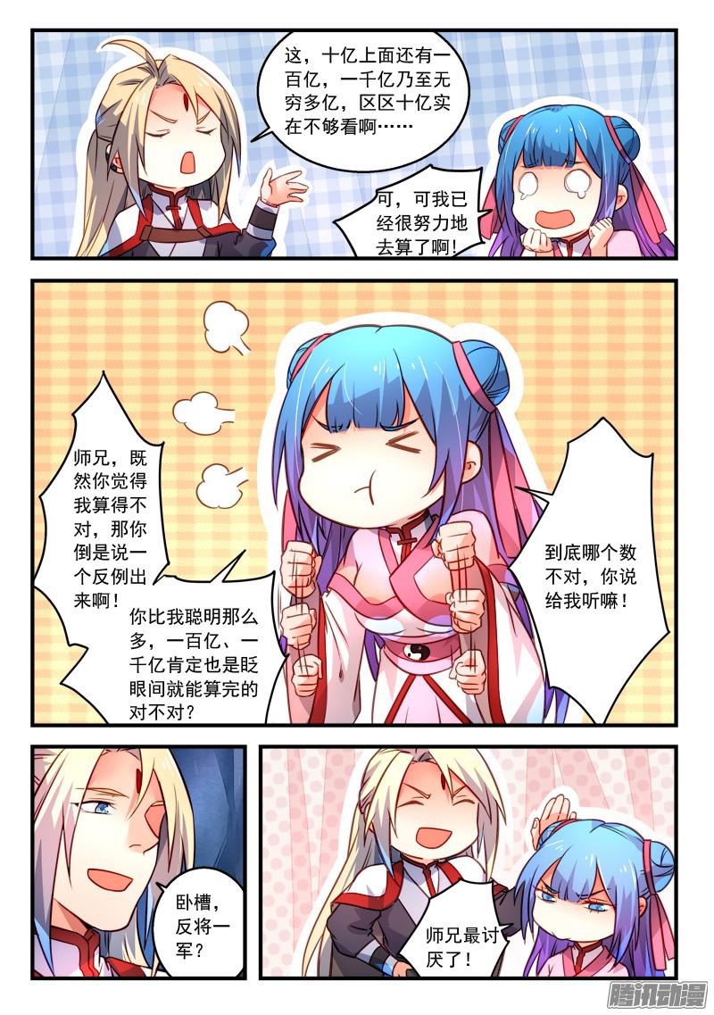 Spirit Blade Mountain Ch.211 p3