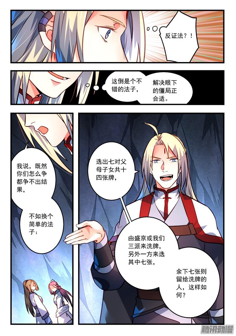 Spirit Blade Mountain Ch.211 p5