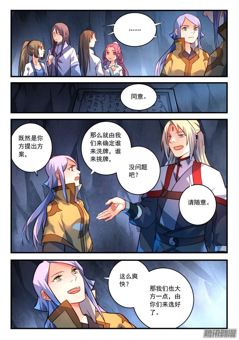 Spirit Blade Mountain Ch.211 p6