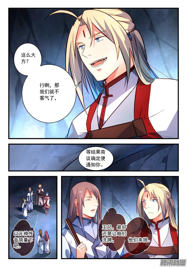 Spirit Blade Mountain Ch.211 p7