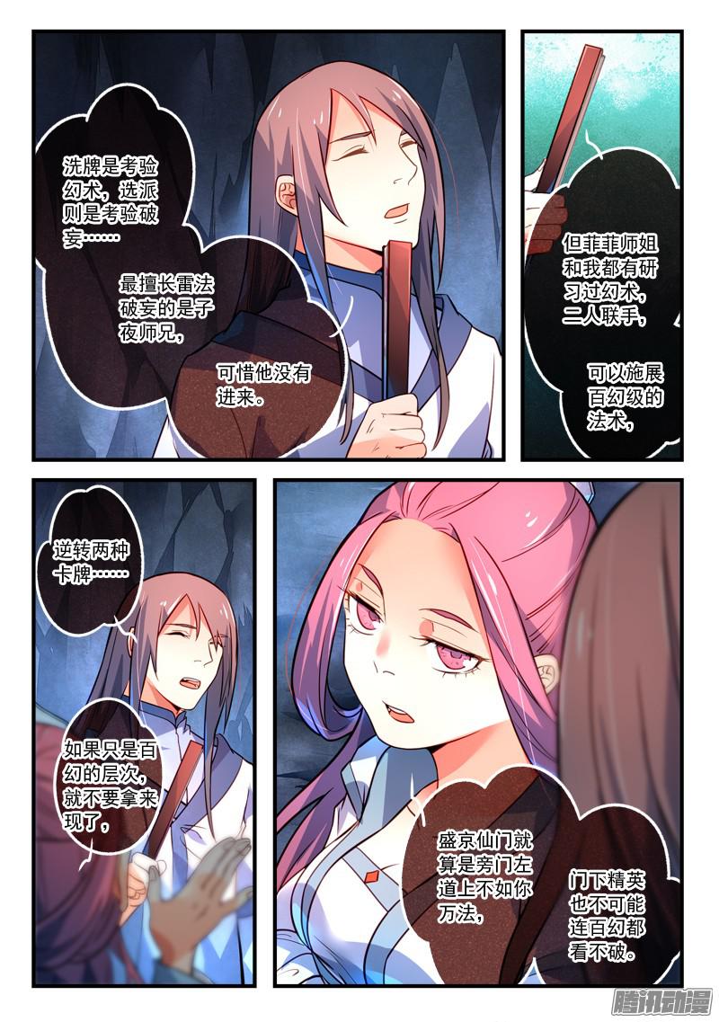Spirit Blade Mountain Ch.211 p8