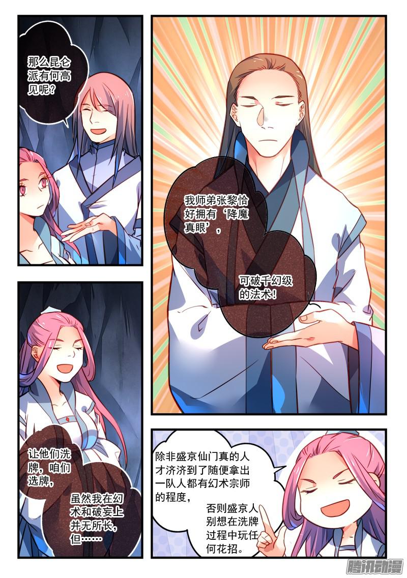 Spirit Blade Mountain Ch.211 p9