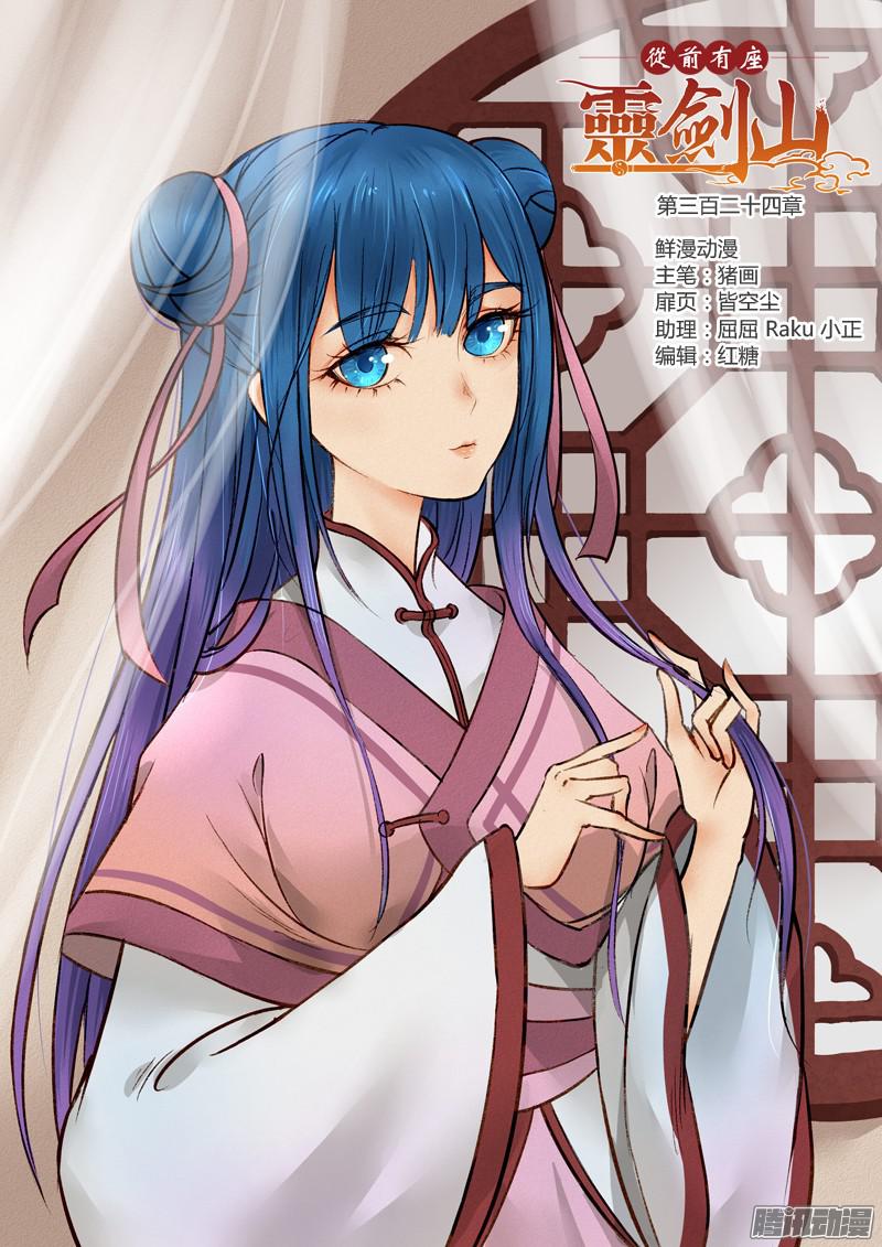 Spirit Blade Mountain Ch.212 p1