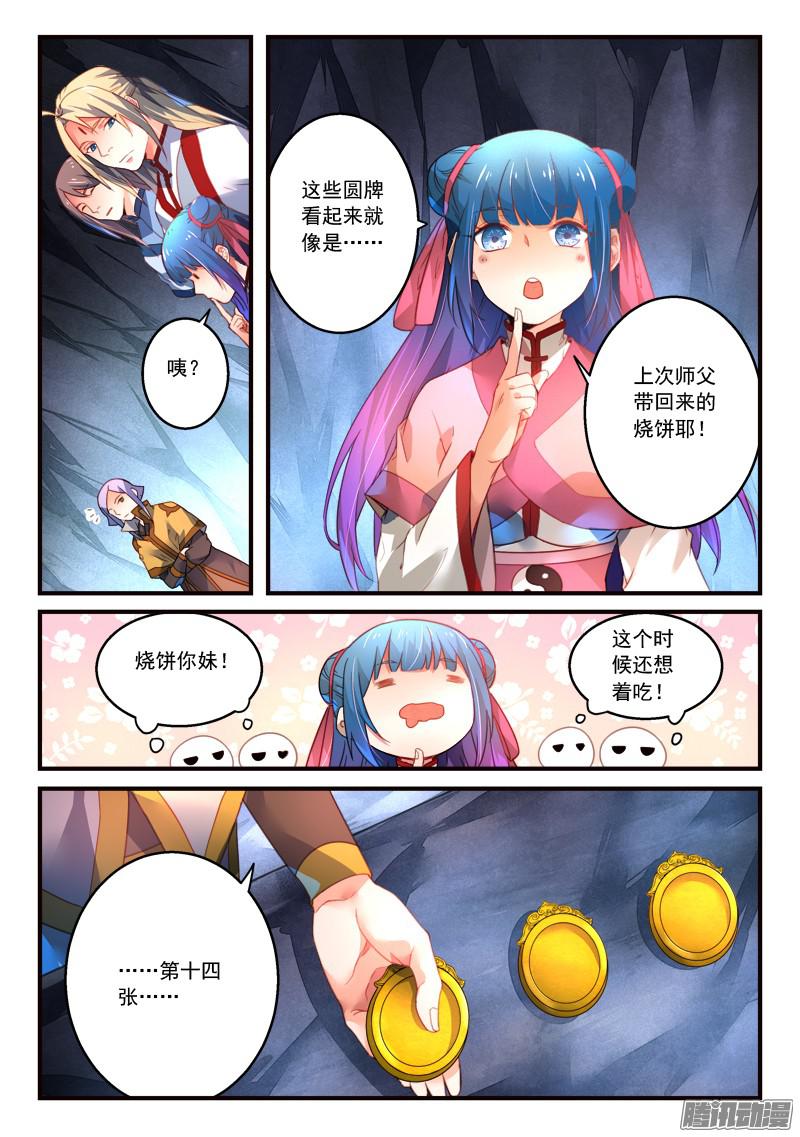 Spirit Blade Mountain Ch.212 p10