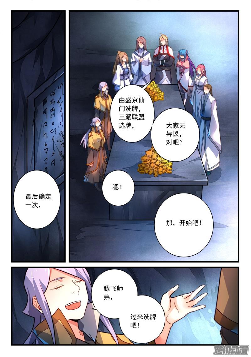 Spirit Blade Mountain Ch.212 p2