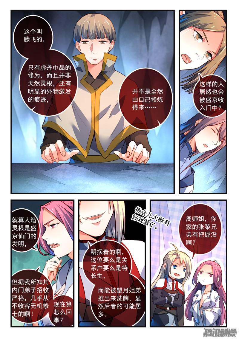 Spirit Blade Mountain Ch.212 p3
