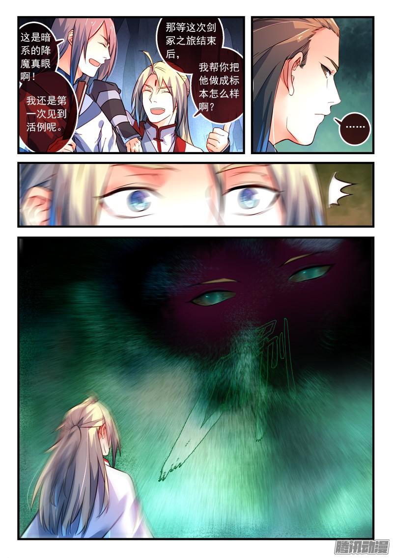 Spirit Blade Mountain Ch.212 p5
