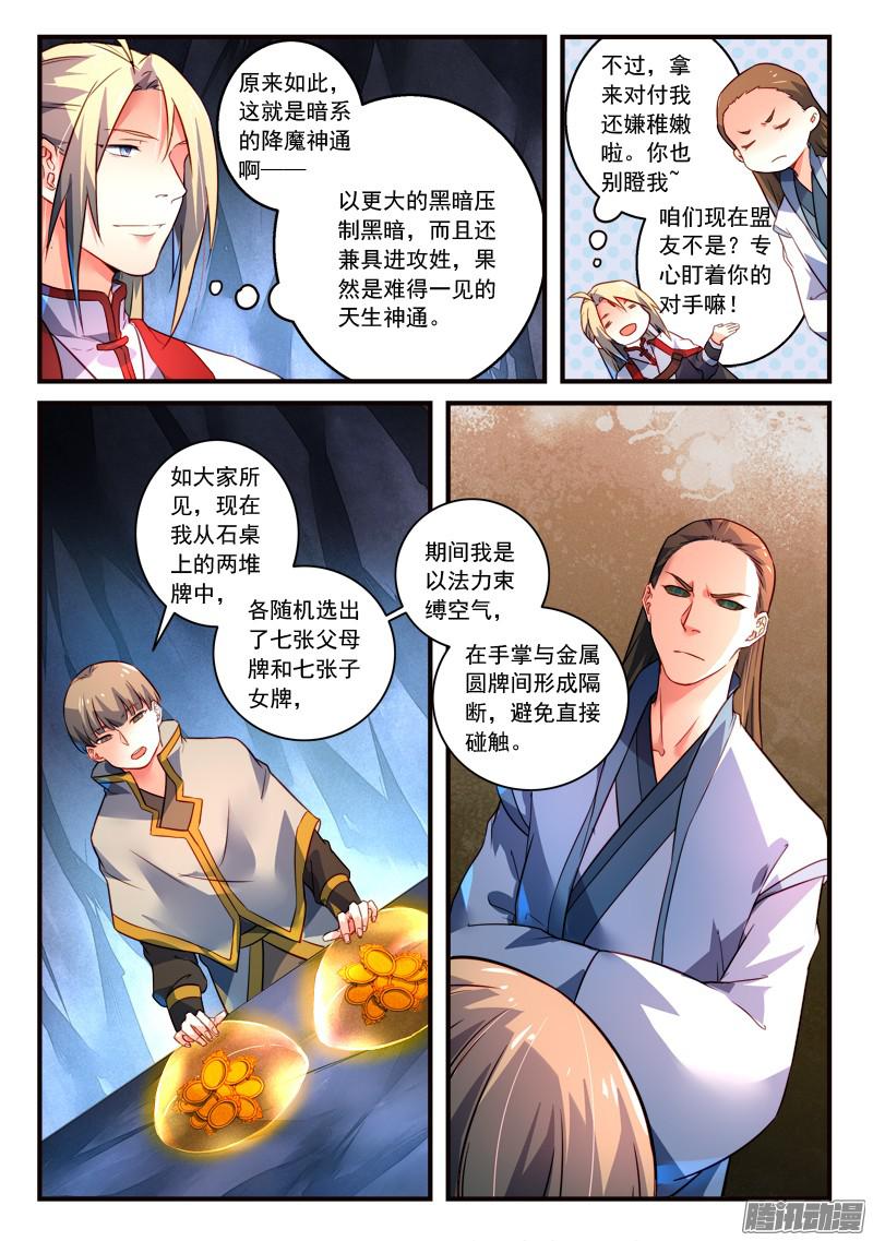 Spirit Blade Mountain Ch.212 p6