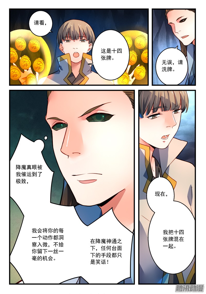 Spirit Blade Mountain Ch.212 p7