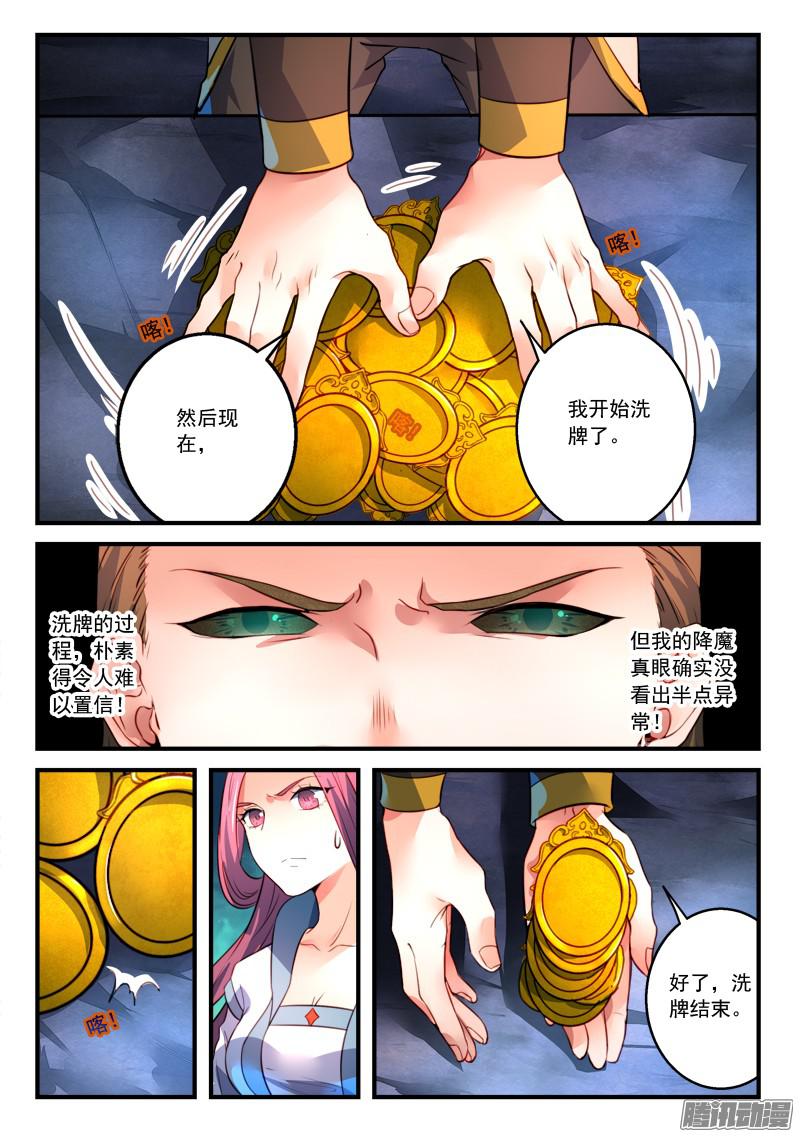 Spirit Blade Mountain Ch.212 p8