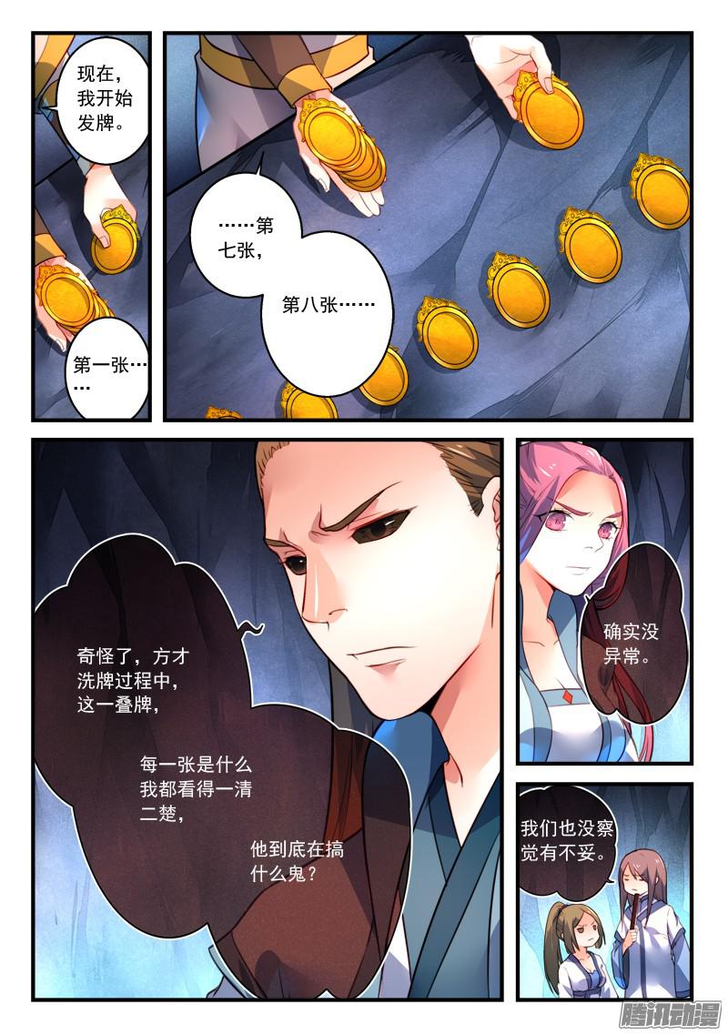 Spirit Blade Mountain Ch.212 p9
