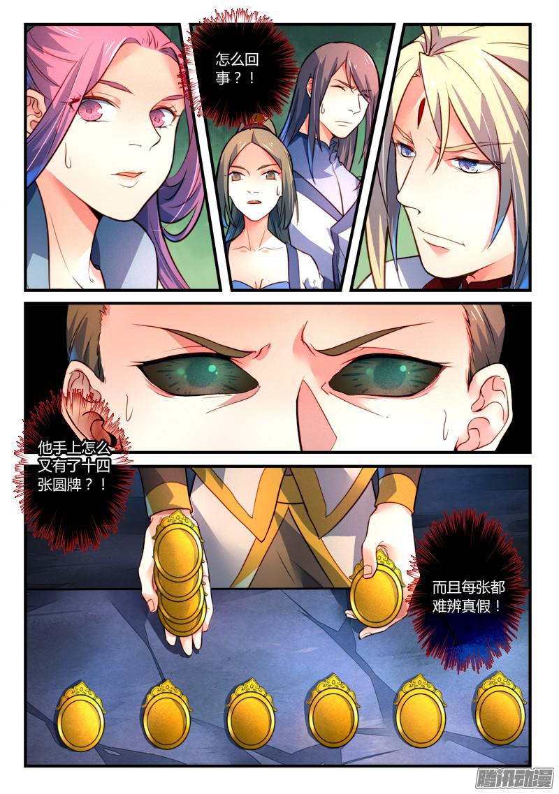 Spirit Blade Mountain Ch.213 p2