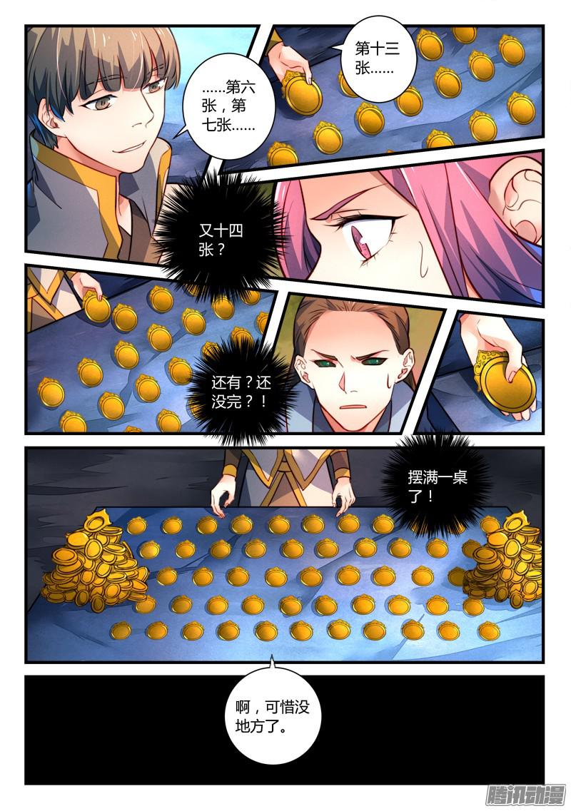 Spirit Blade Mountain Ch.213 p3