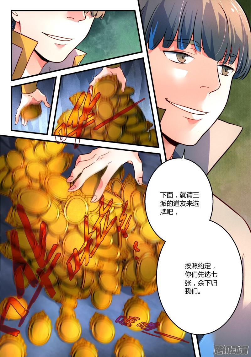 Spirit Blade Mountain Ch.213 p4