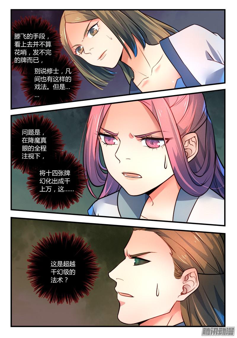 Spirit Blade Mountain Ch.213 p5