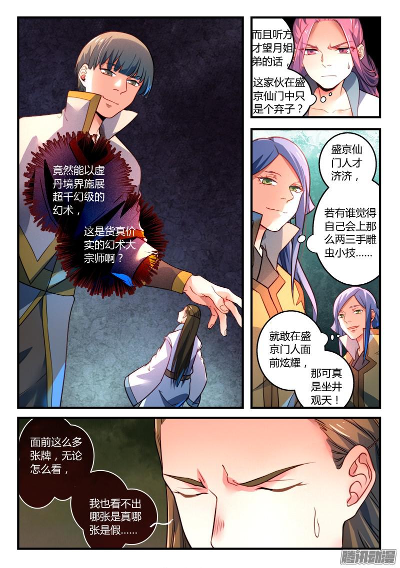 Spirit Blade Mountain Ch.213 p6