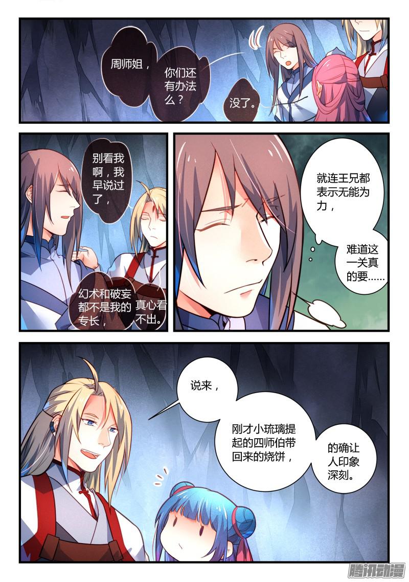 Spirit Blade Mountain Ch.213 p7