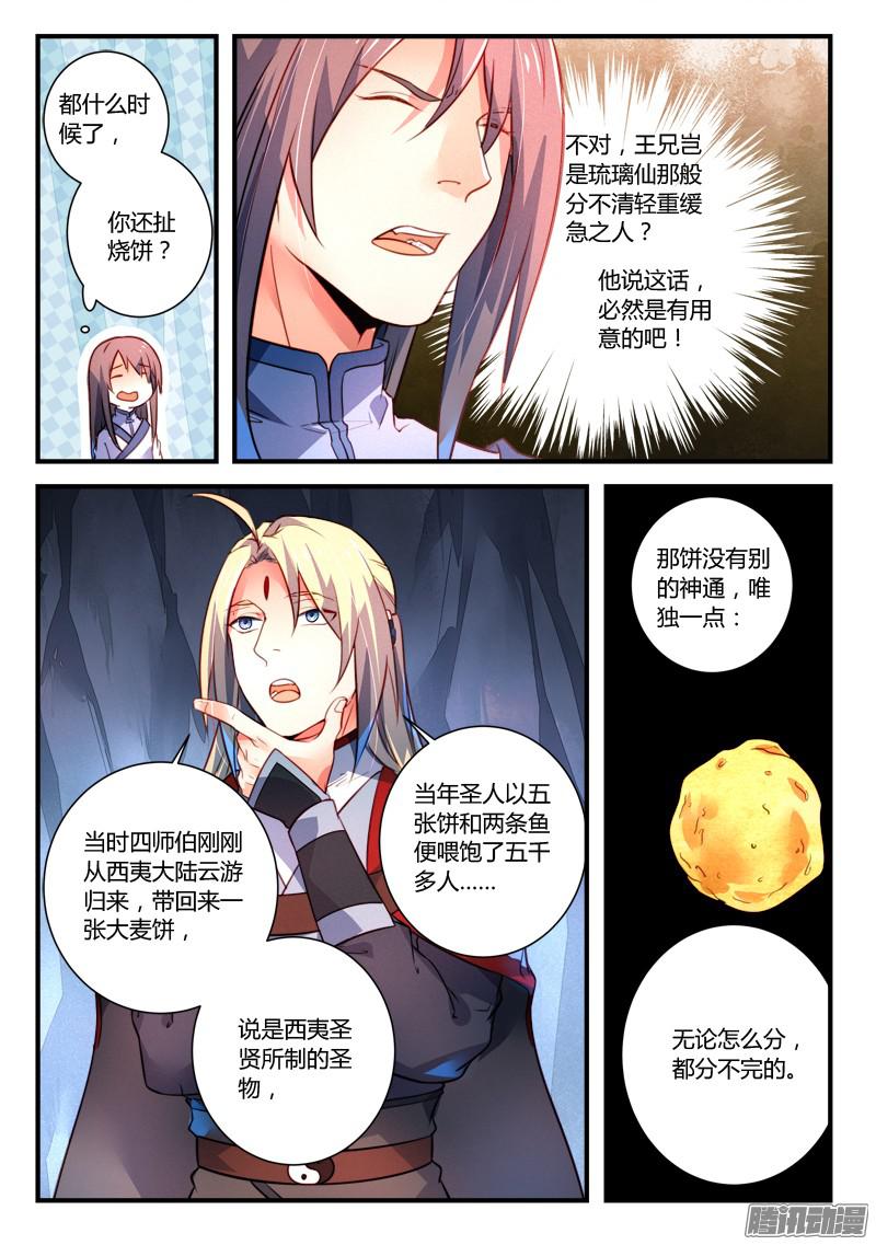 Spirit Blade Mountain Ch.213 p8
