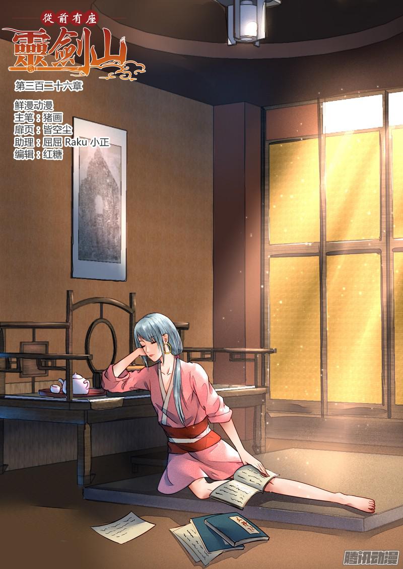 Spirit Blade Mountain Ch.214 p1