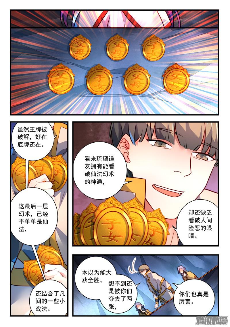 Spirit Blade Mountain Ch.214 p10