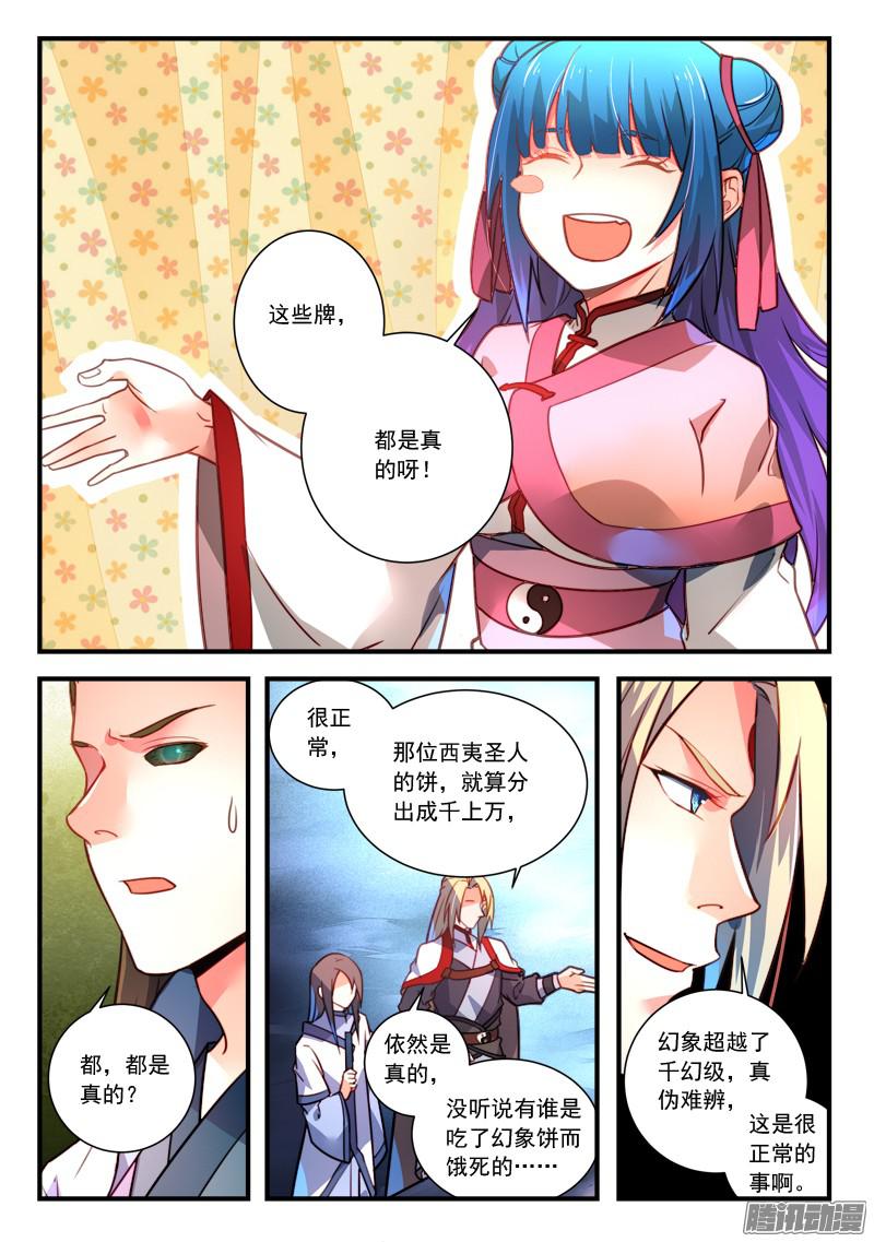 Spirit Blade Mountain Ch.214 p2