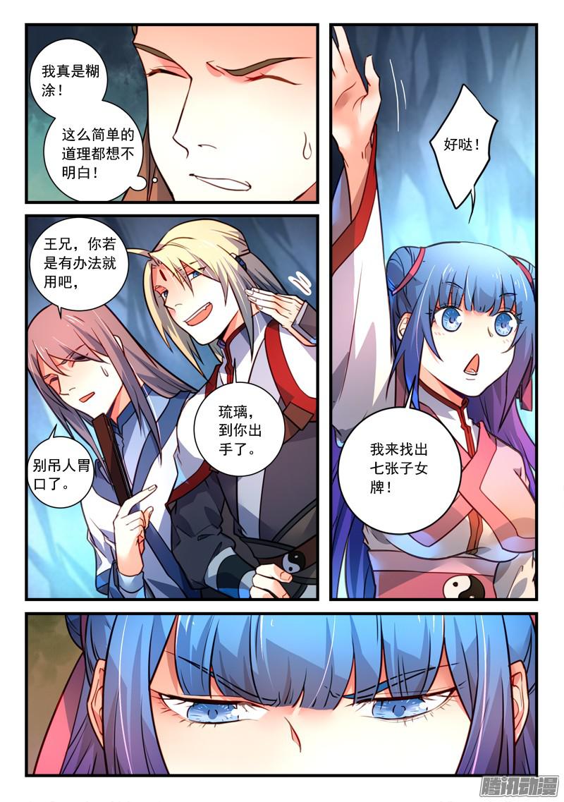 Spirit Blade Mountain Ch.214 p3