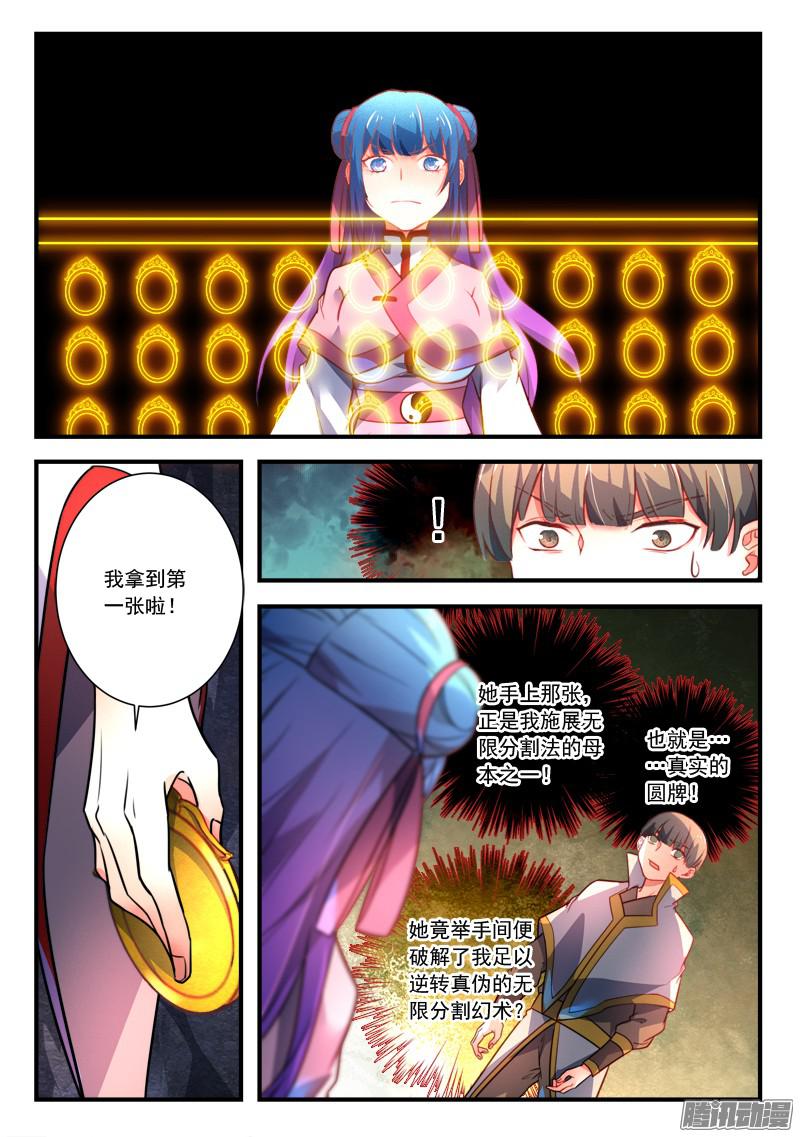 Spirit Blade Mountain Ch.214 p4
