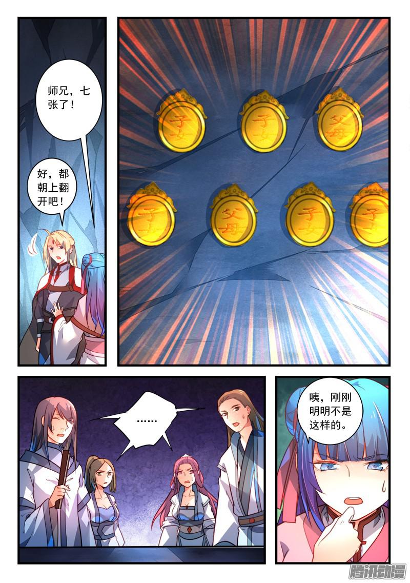 Spirit Blade Mountain Ch.214 p7