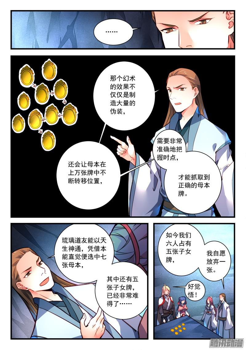 Spirit Blade Mountain Ch.214 p8