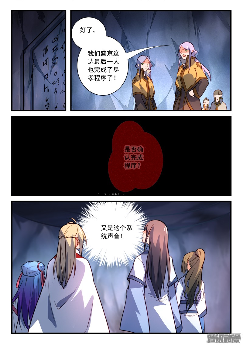 Spirit Blade Mountain Ch.215 p11
