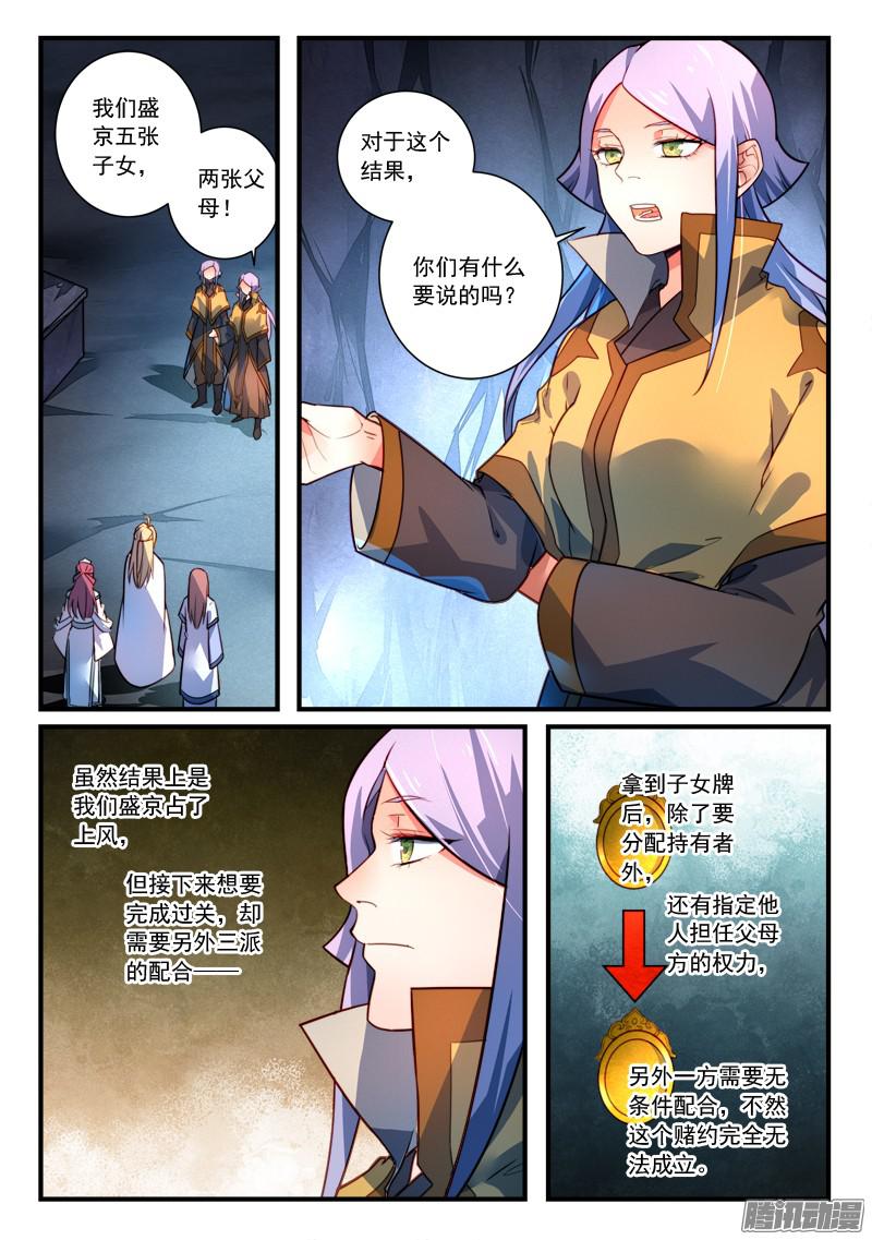 Spirit Blade Mountain Ch.215 p2
