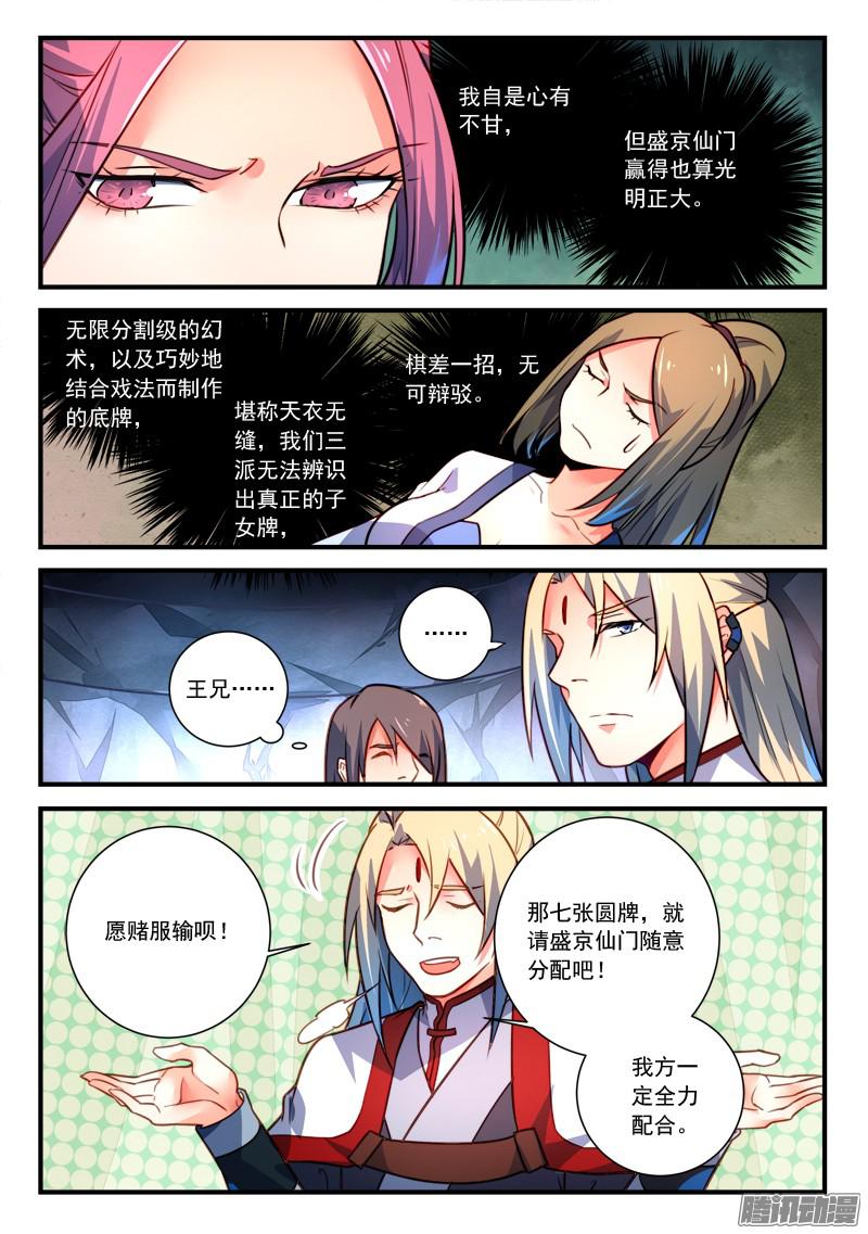 Spirit Blade Mountain Ch.215 p3