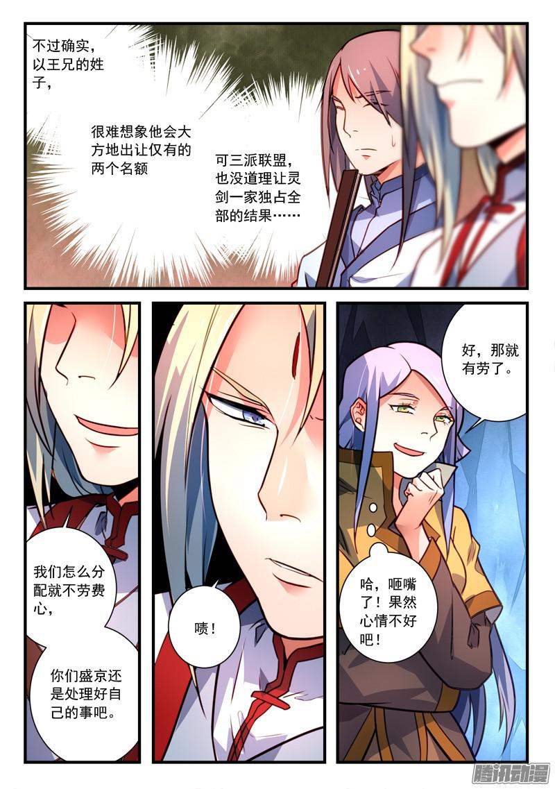 Spirit Blade Mountain Ch.215 p5