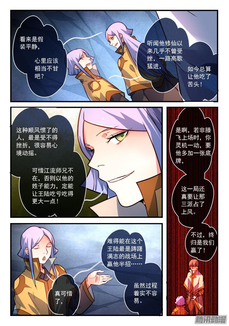 Spirit Blade Mountain Ch.215 p6